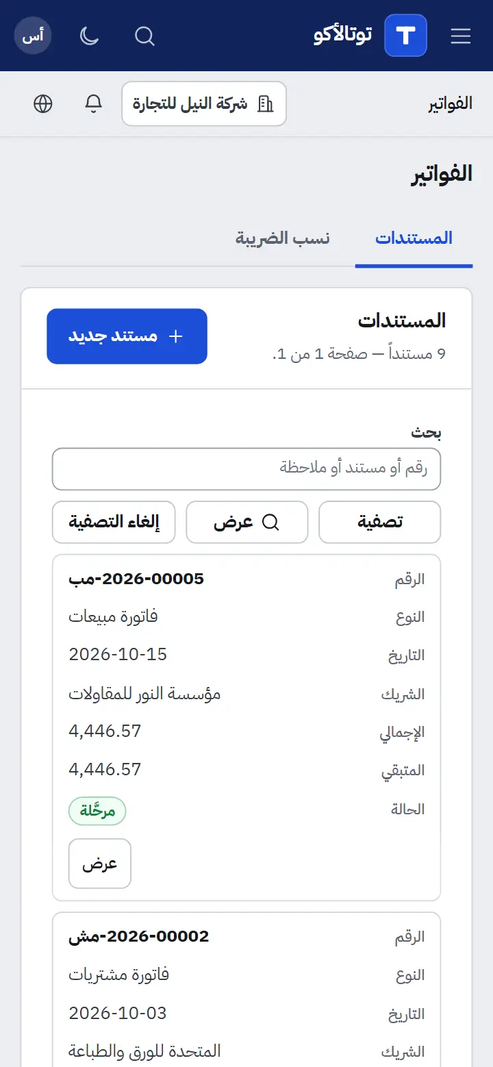 Totalacco: القوائم على الموبايل